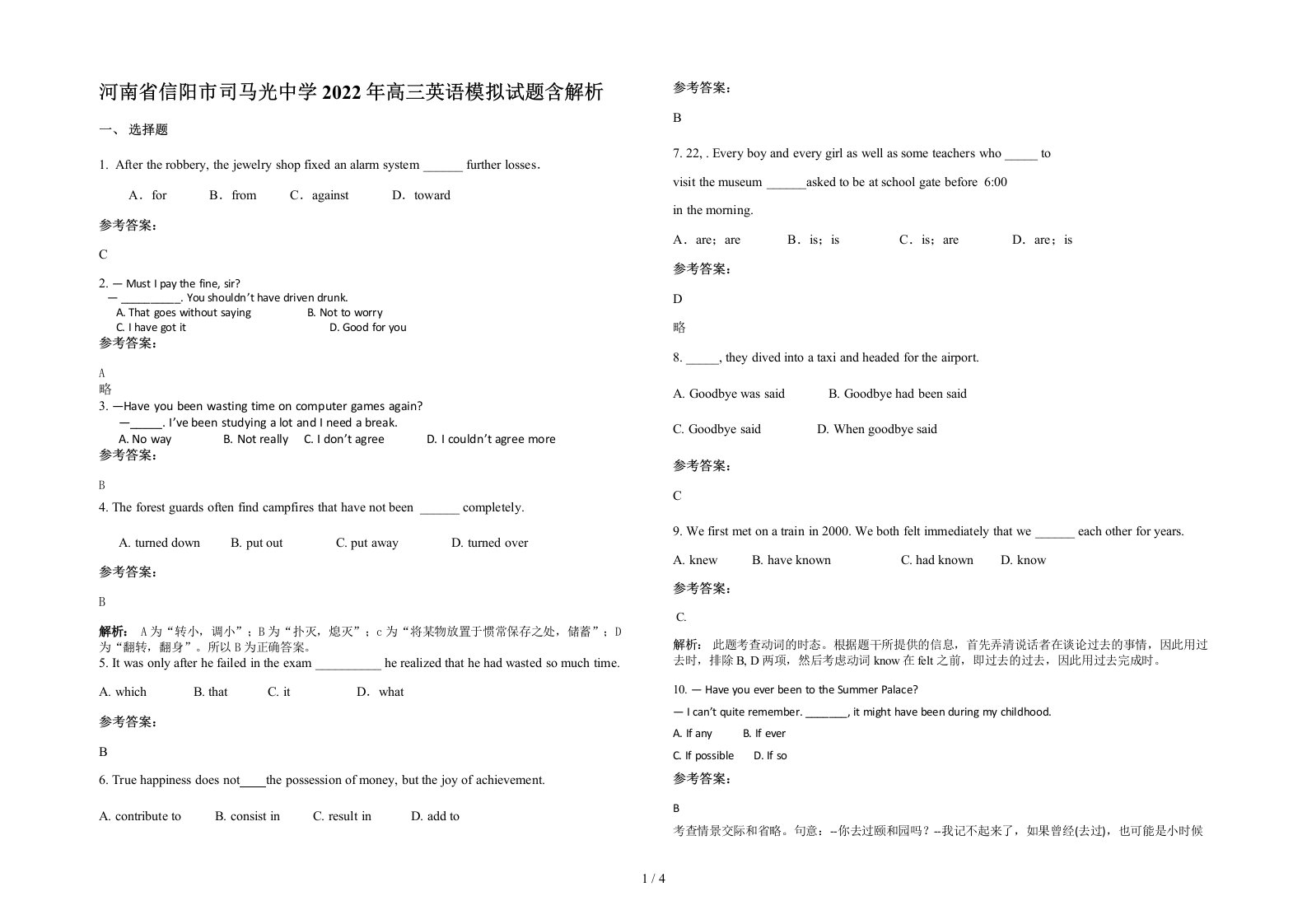 河南省信阳市司马光中学2022年高三英语模拟试题含解析