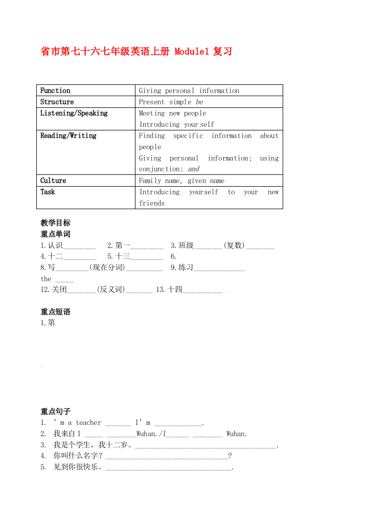 市第七十六七年级英语上册Module1复习