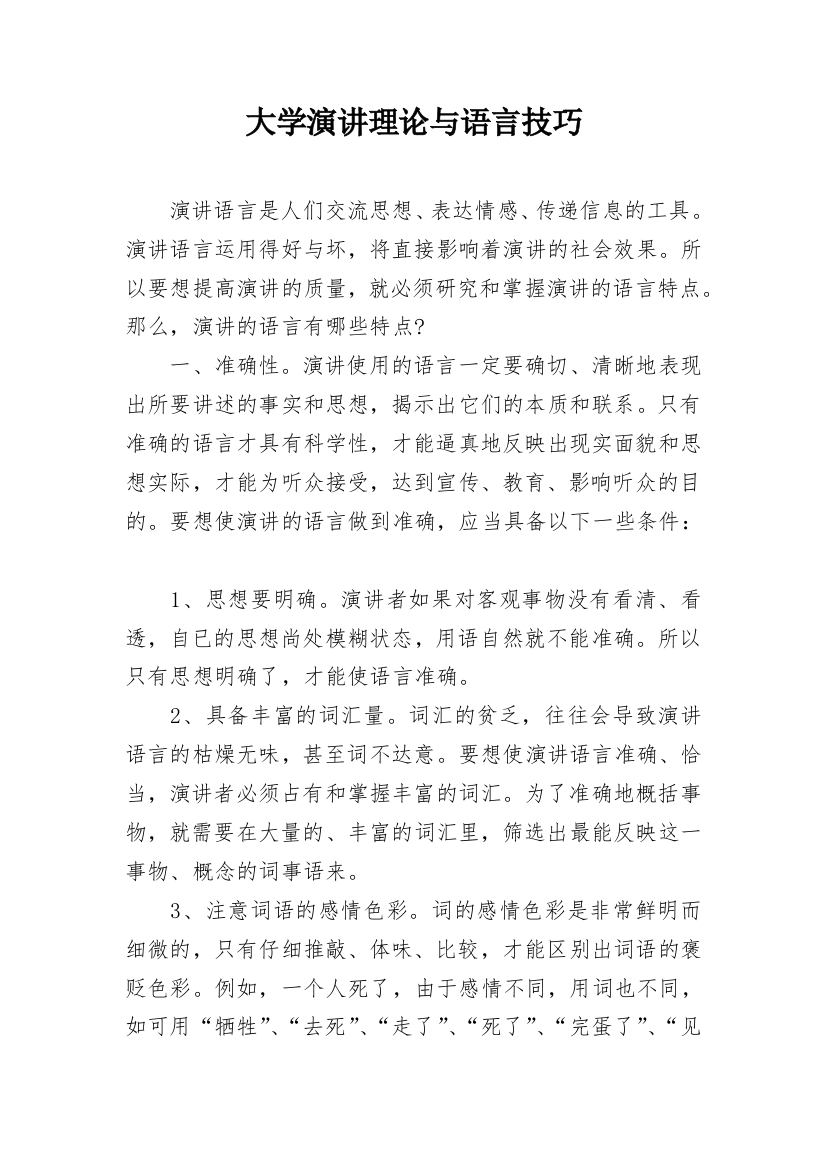 大学演讲理论与语言技巧