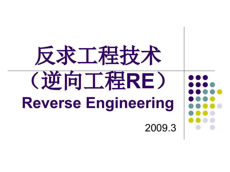 反求工程技术