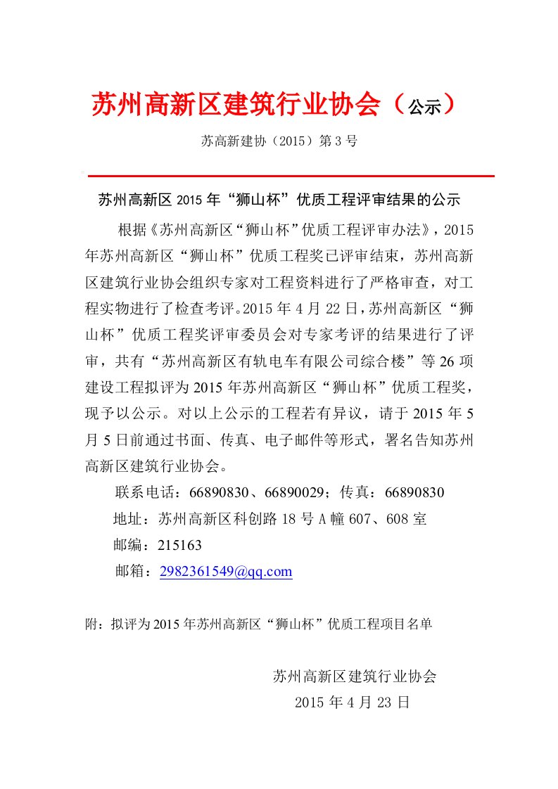 苏州高新区建筑行业协会(公示)