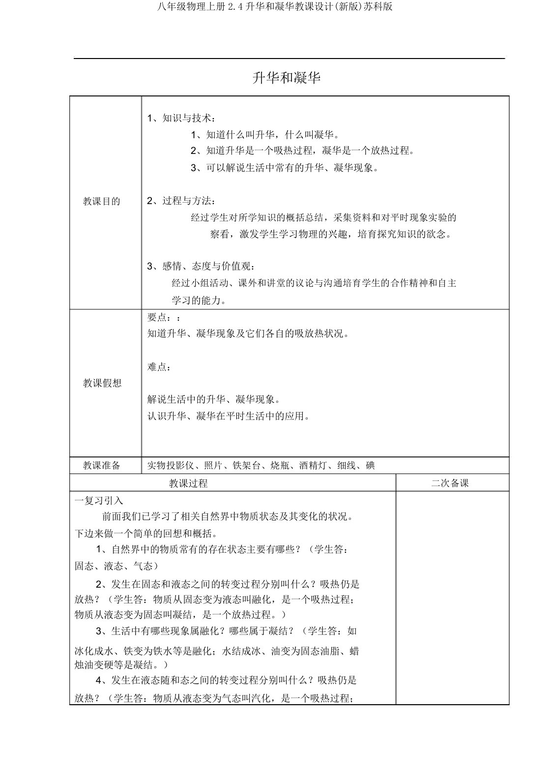 八年级物理上册2.4升华和凝华教案(新版)苏科版