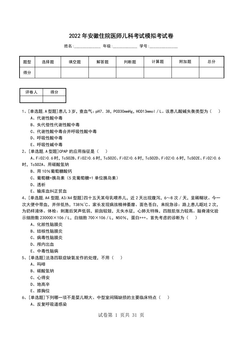 2022年安徽住院医师儿科考试模拟考试卷