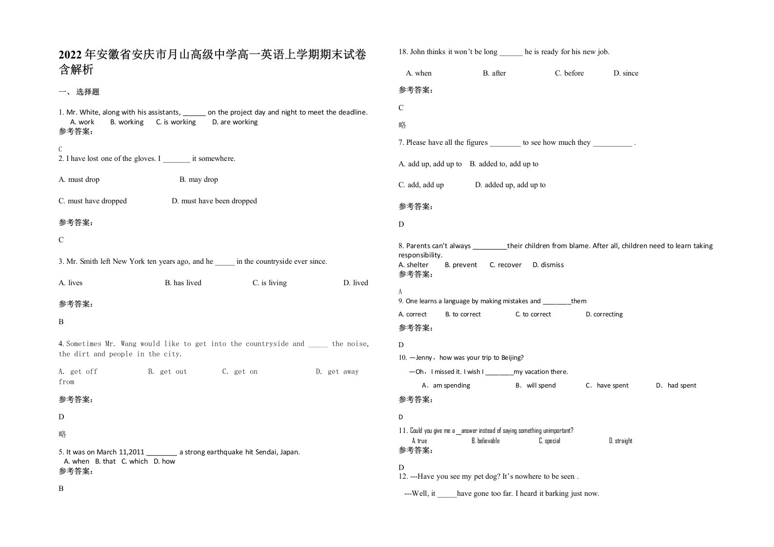 2022年安徽省安庆市月山高级中学高一英语上学期期末试卷含解析