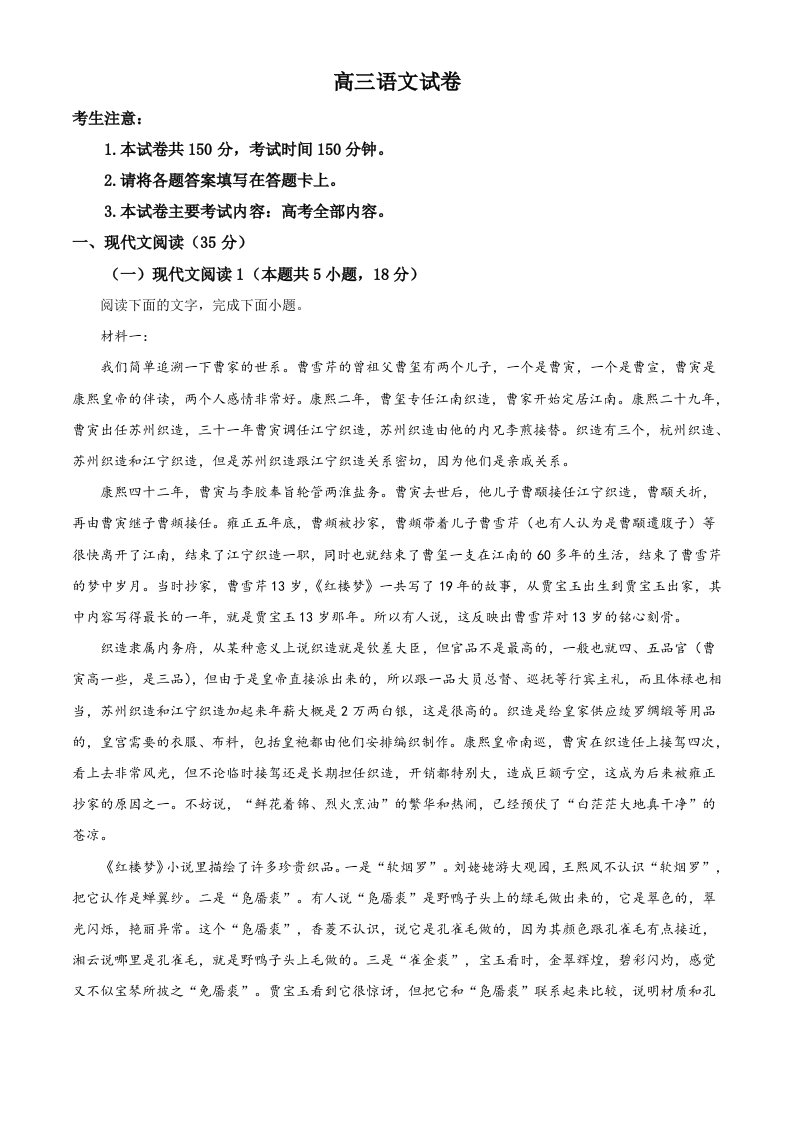 江西省部分学校2024届高三下学期4月模拟联考（二模）语文试卷（解析版）