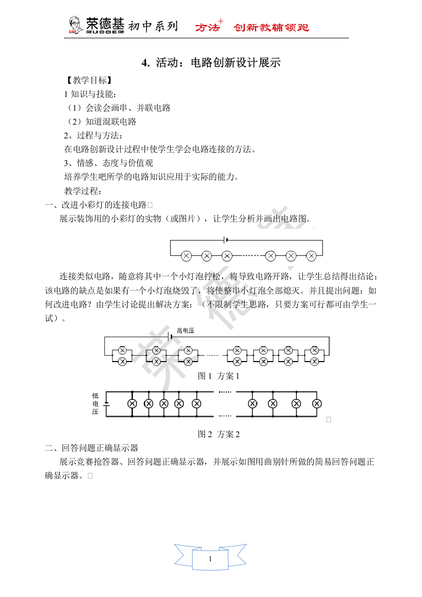 【教学设计】3.4-活动：电路创新设计展示