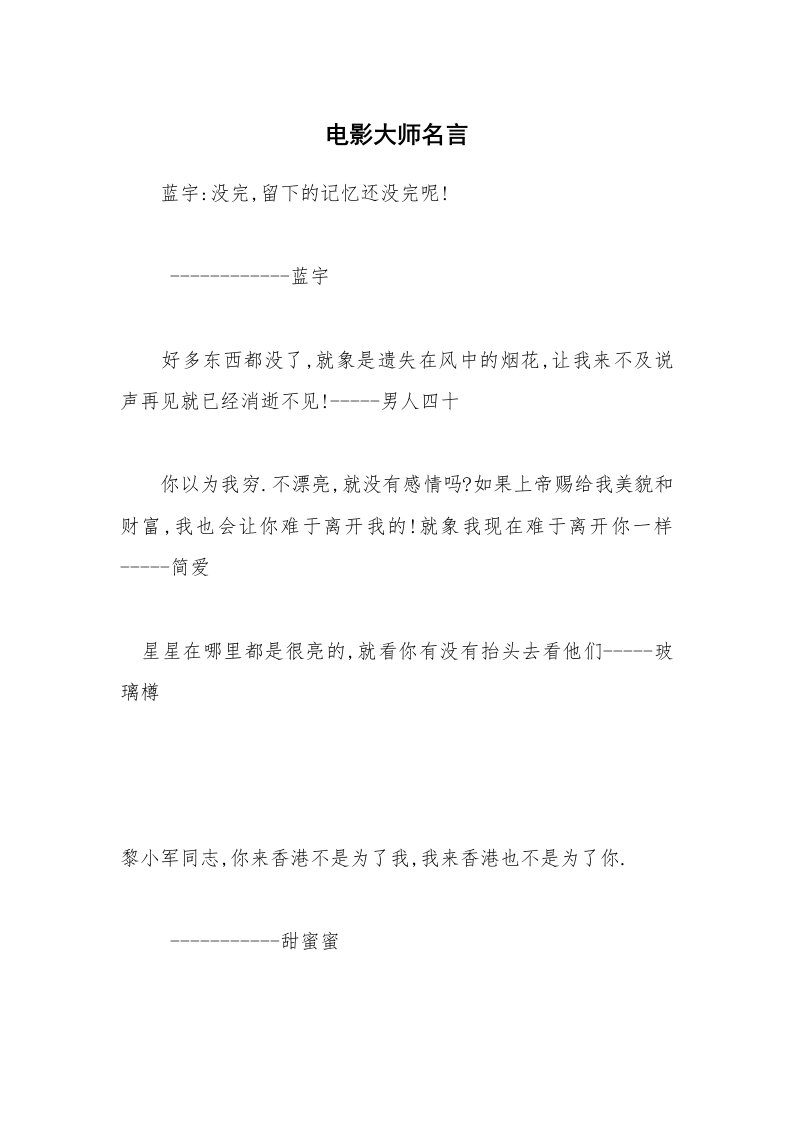 电影大师名言