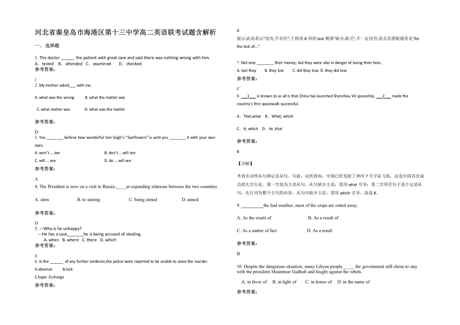 河北省秦皇岛市海港区第十三中学高二英语联考试题含解析