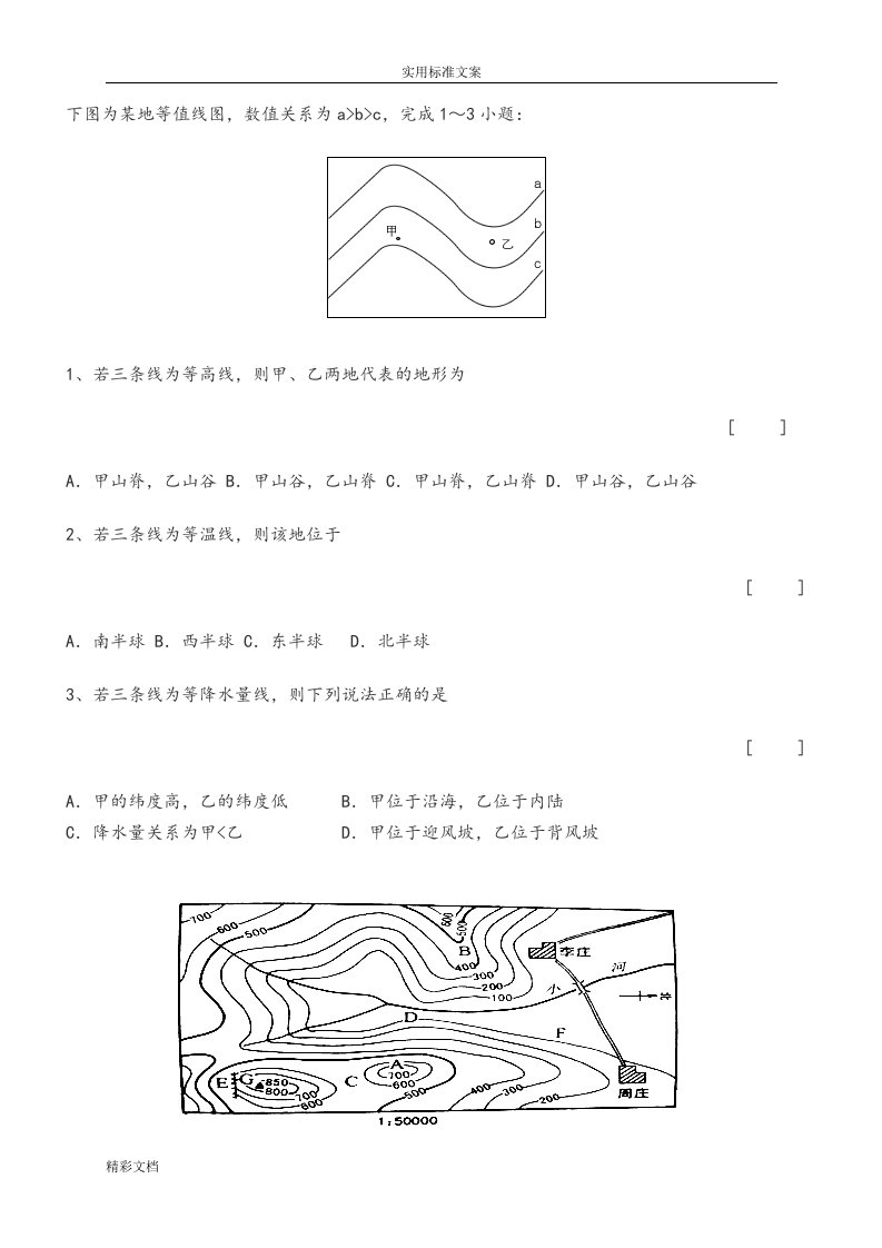 初一地理等高线练习的题目及答案详解解析汇报