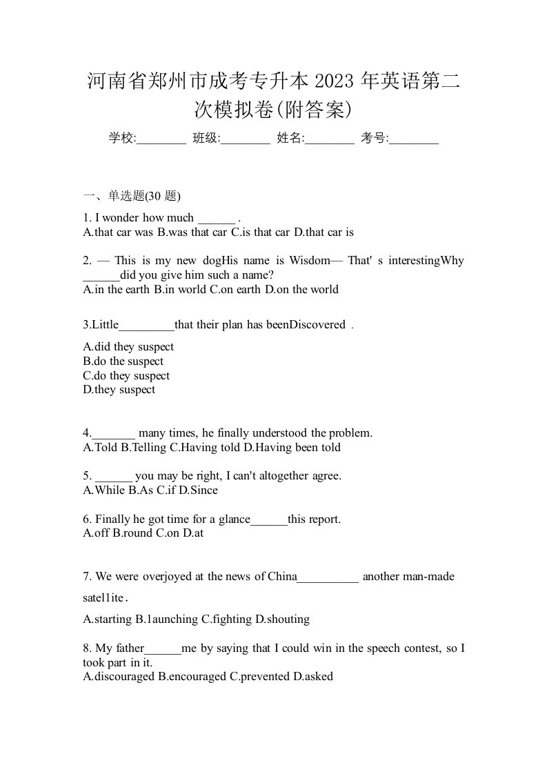 河南省郑州市成考专升本2023年英语第二次模拟卷附答案