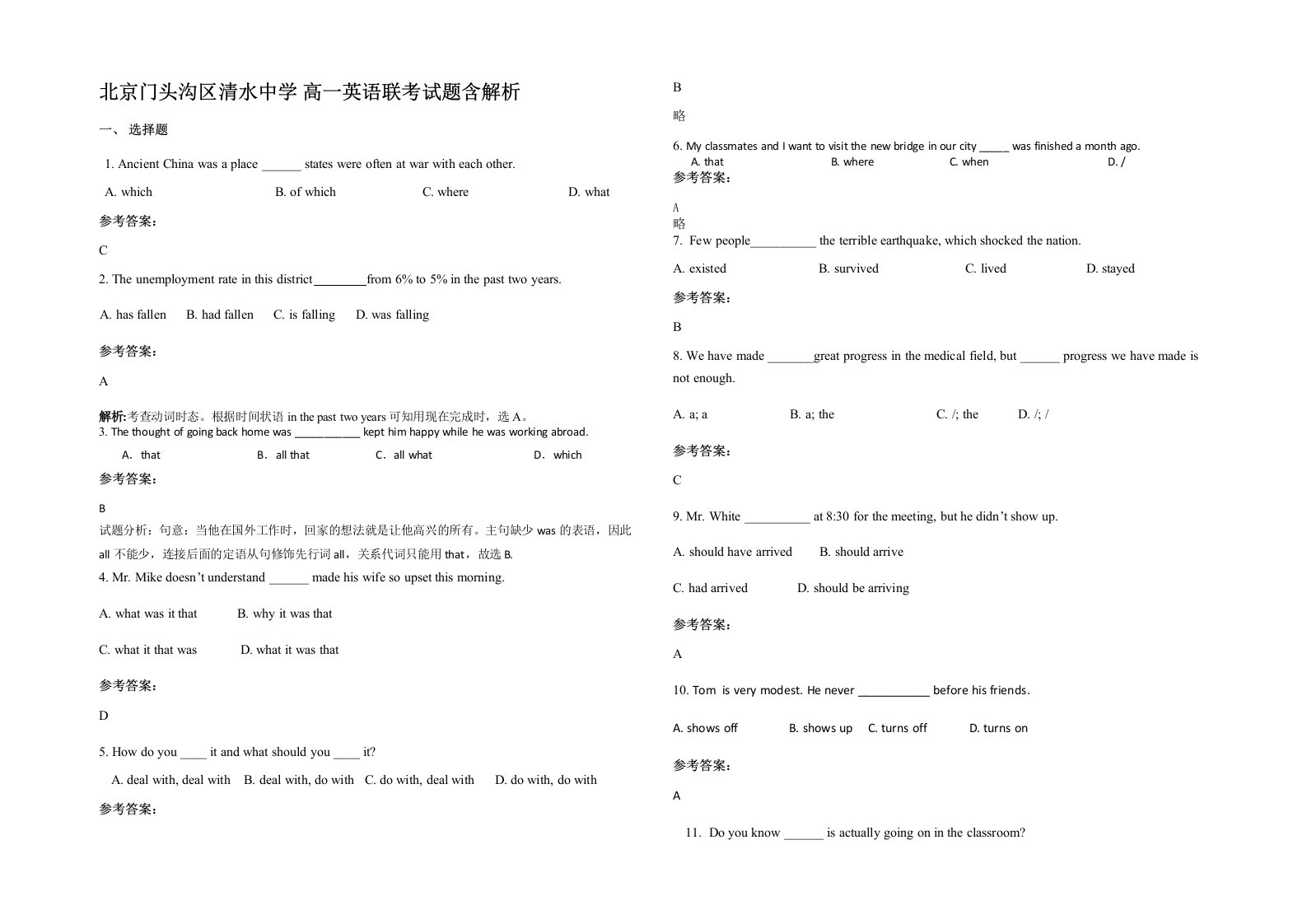 北京门头沟区清水中学高一英语联考试题含解析