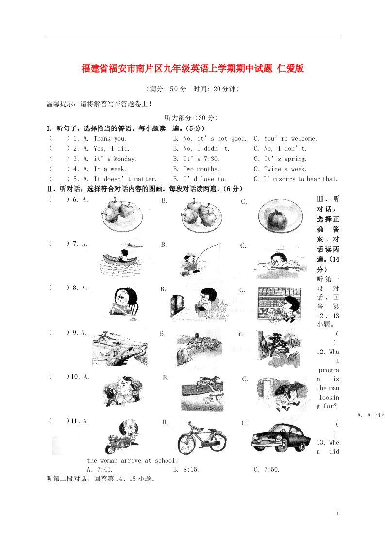 福建省福安市南片区九级英语上学期期中试题