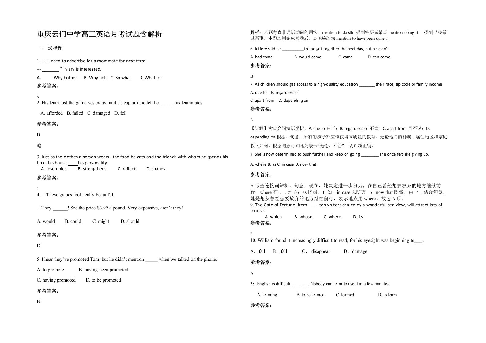 重庆云们中学高三英语月考试题含解析