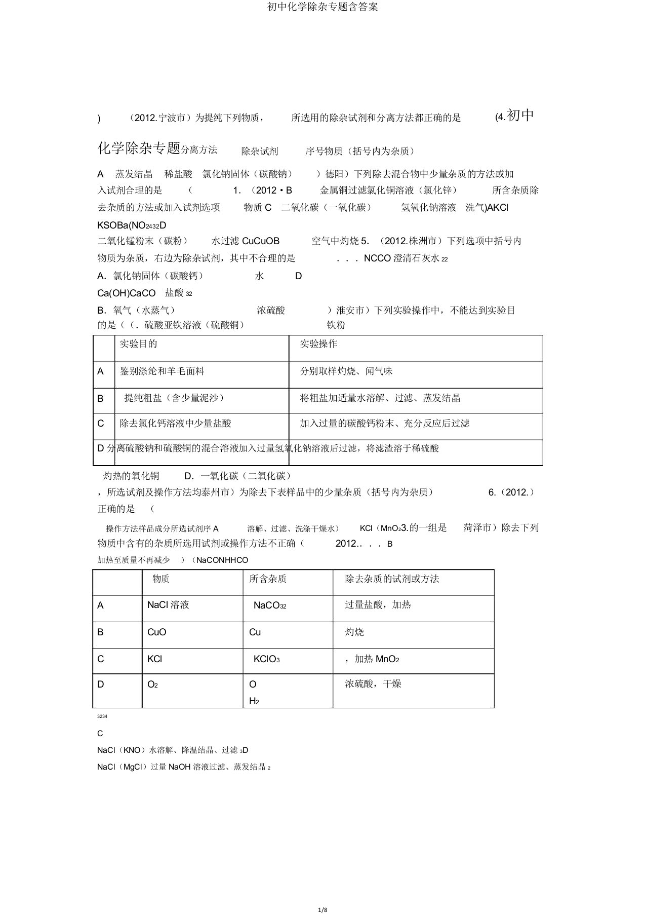 初中化学除杂专题含答案