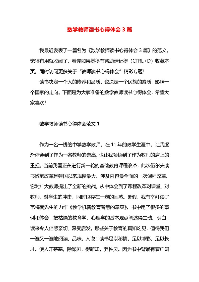 数学教师读书心得体会3篇