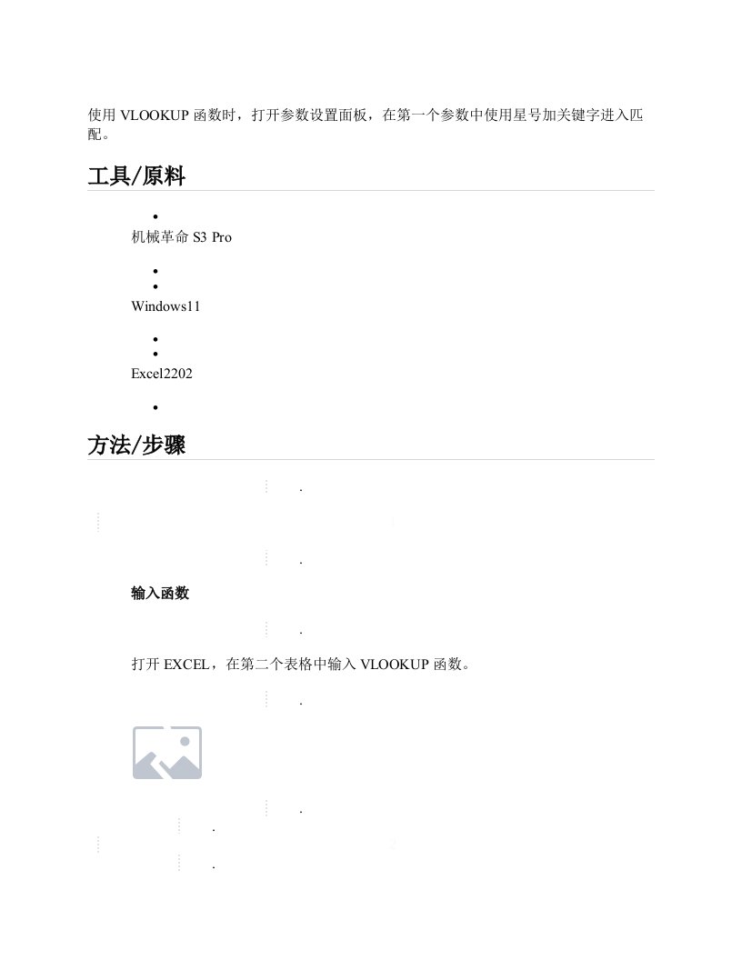 【原】vlookup包含部分关键字匹配