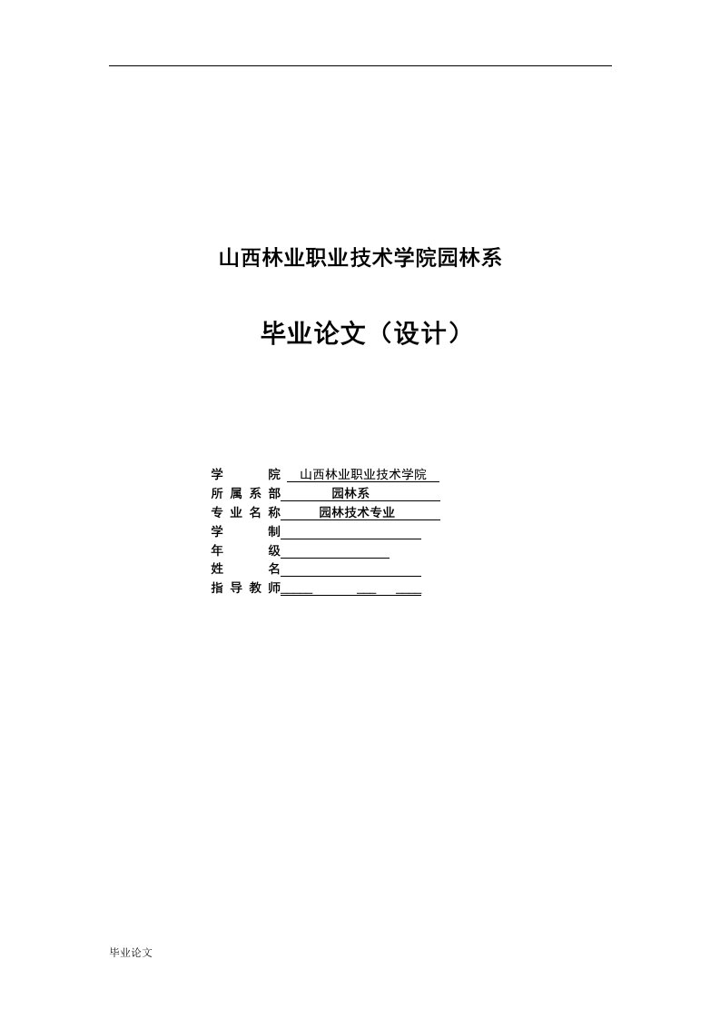 浅谈中国古典园林建筑及其屋顶形式的应用（毕业设计论文doc）