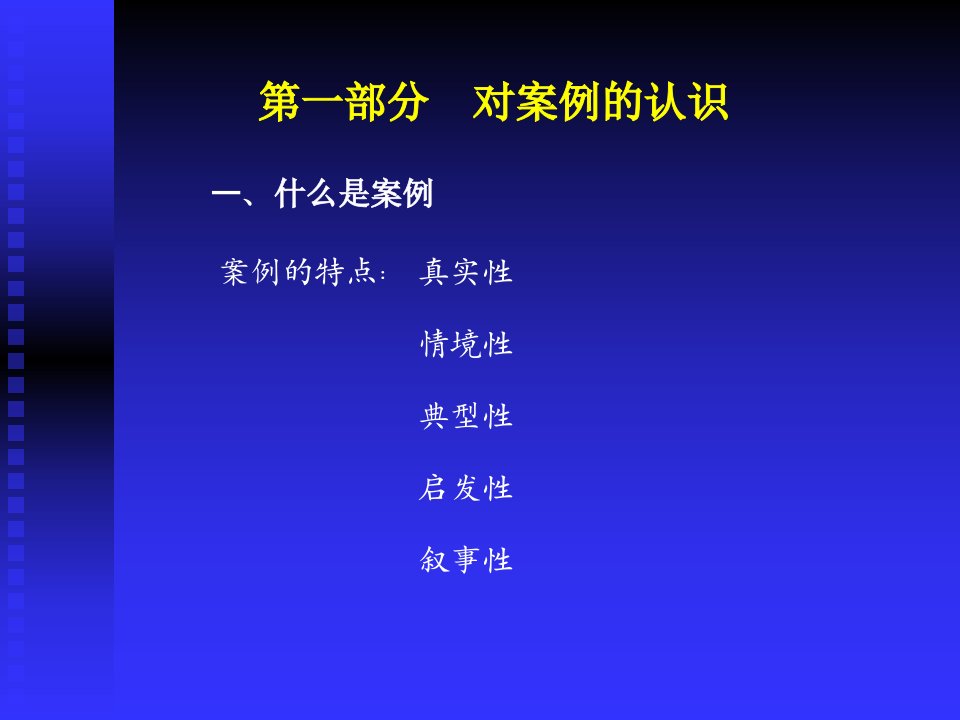 最新大学语文教学案例分析教学课件