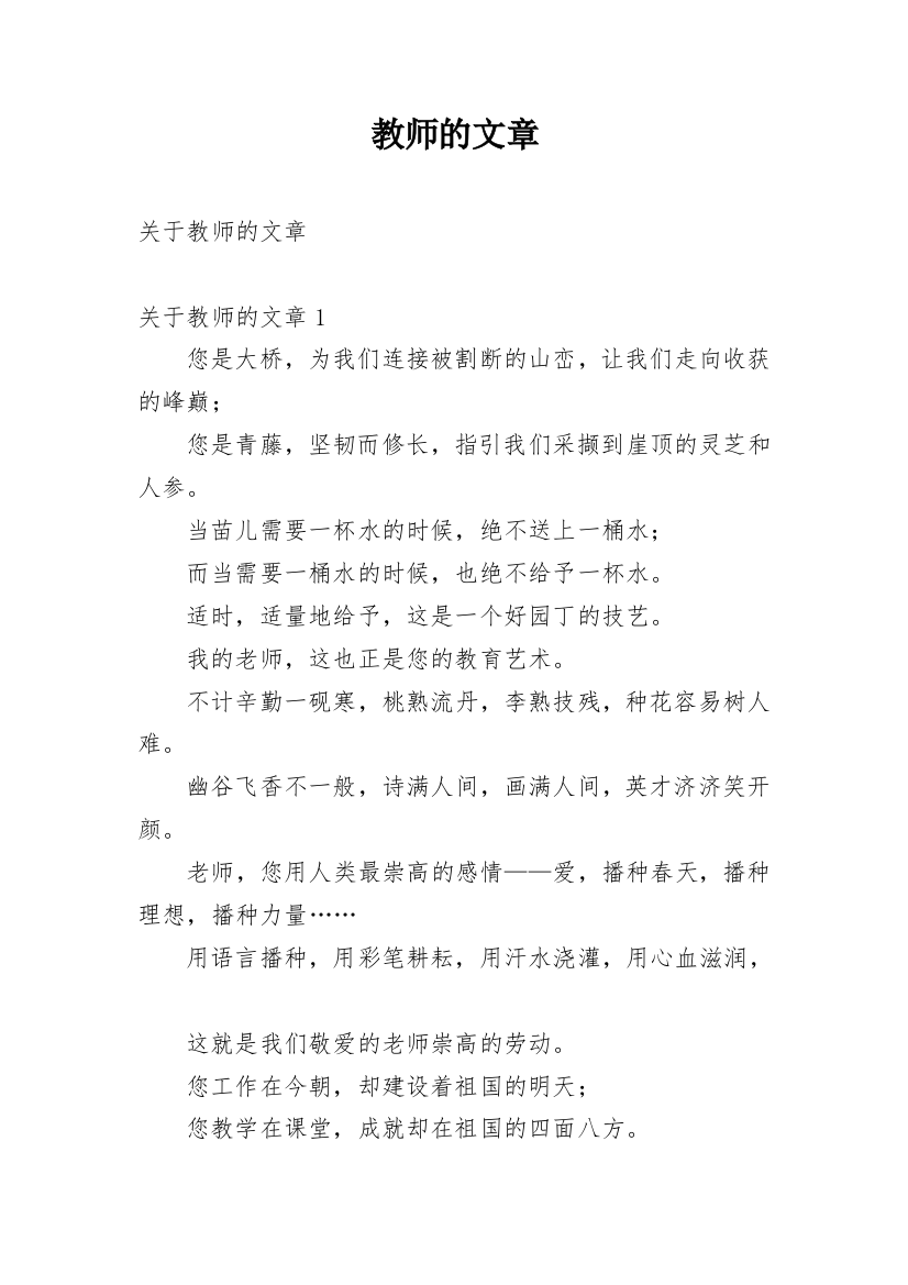 教师的文章_1