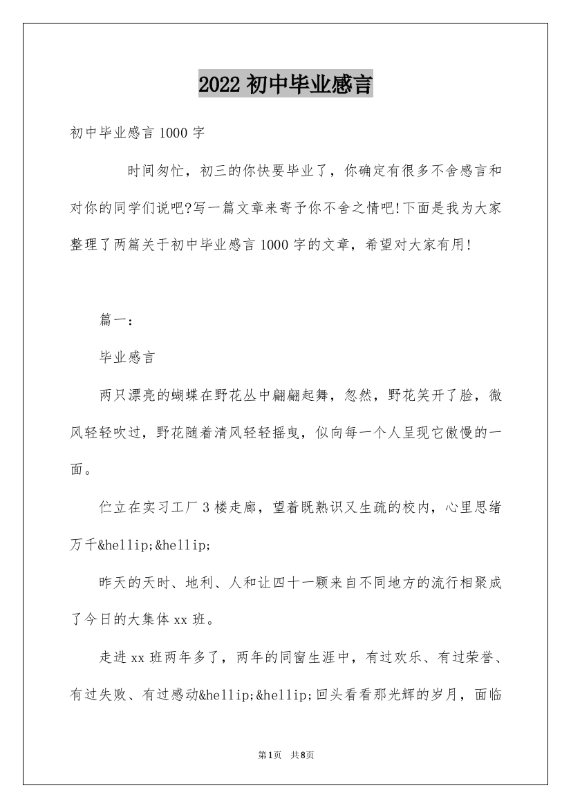 2022初中毕业感言_12