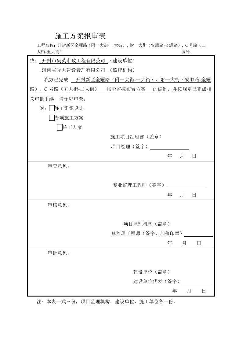 2扬尘监控布置方案