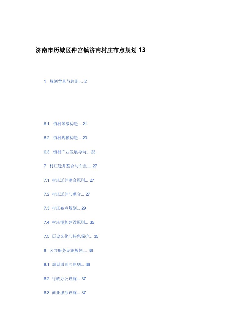 仲宫镇村庄布点重点规划