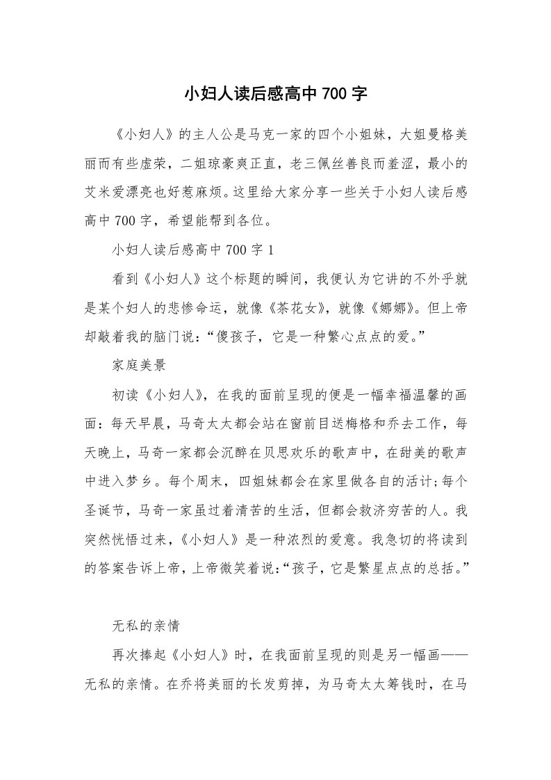 小妇人读后感高中700字