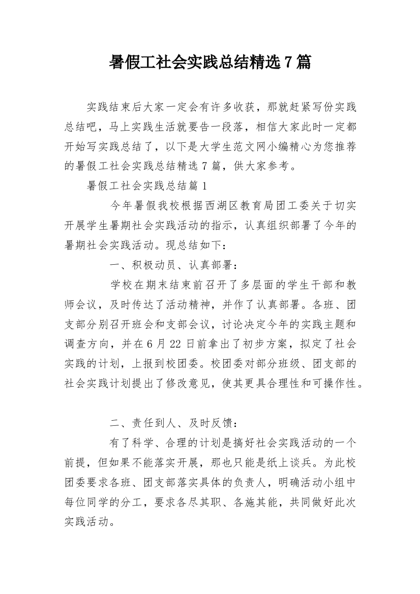 暑假工社会实践总结精选7篇