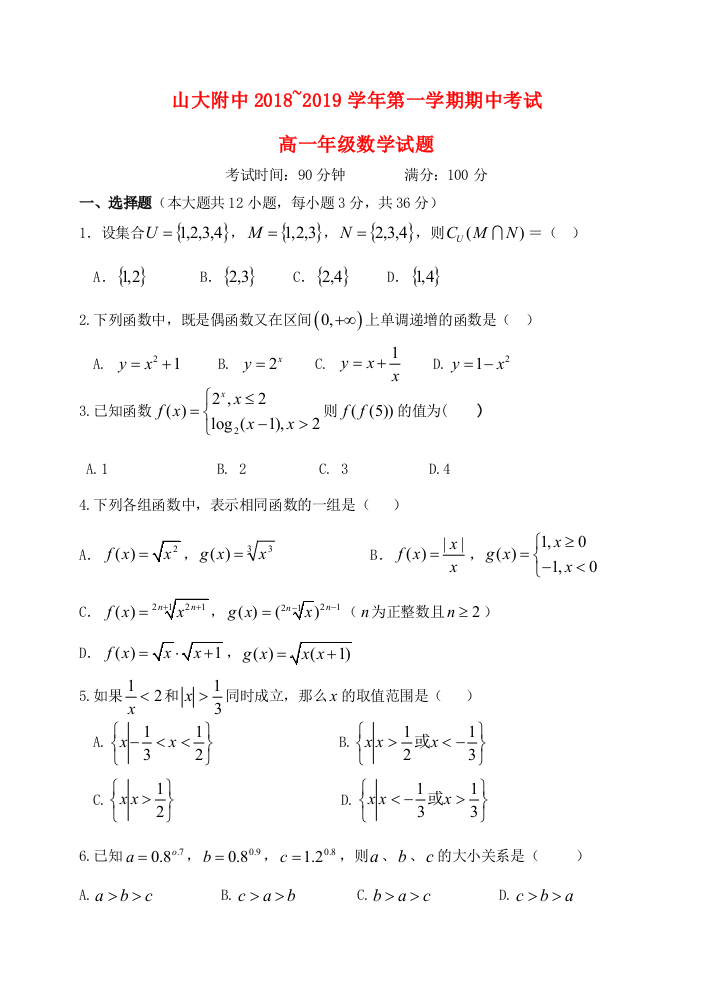 山西省山西大学附属中学2018