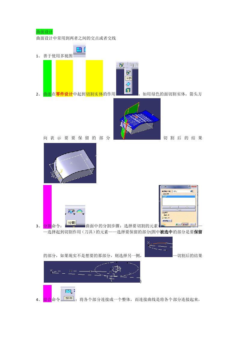 catia曲面设计