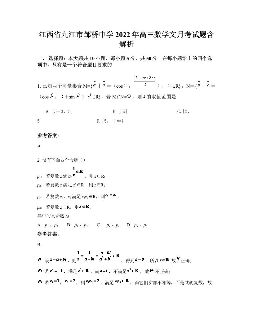 江西省九江市邹桥中学2022年高三数学文月考试题含解析