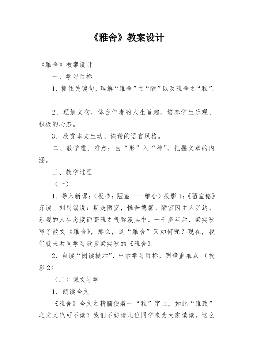 《雅舍》教案设计