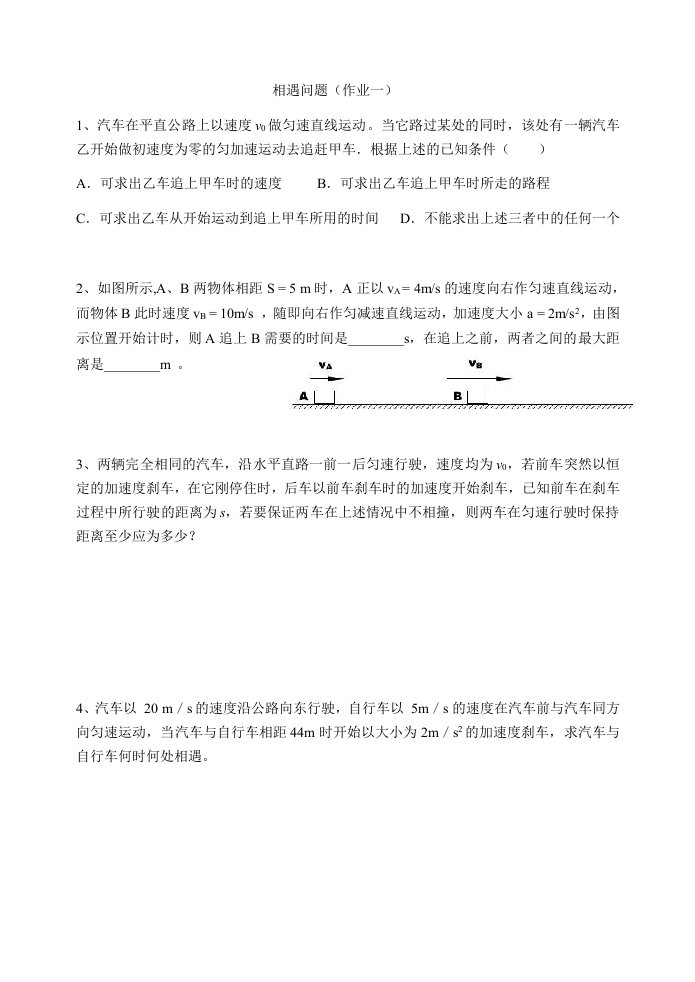 数学北师大版五年级下册相遇问题作业