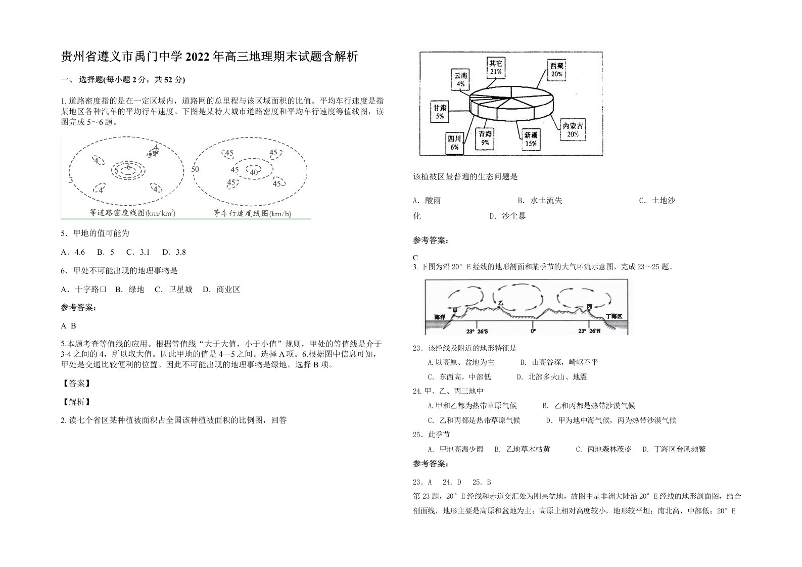 贵州省遵义市禹门中学2022年高三地理期末试题含解析