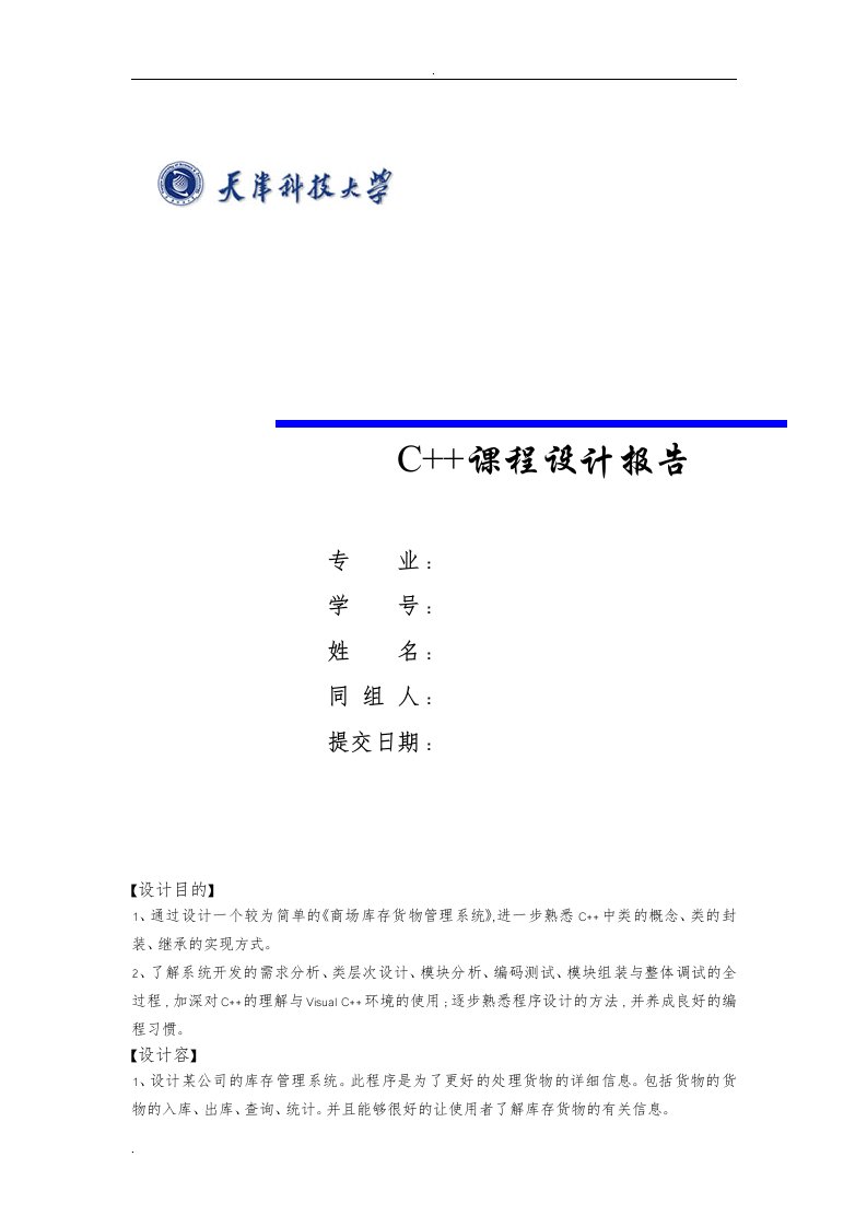 C++课程设计报告(含代码)