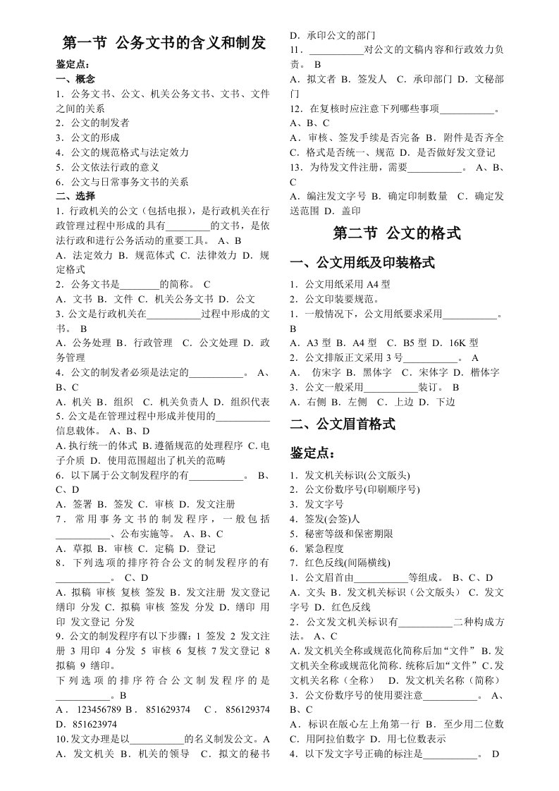 三级秘书考试公文(经整理可打印)