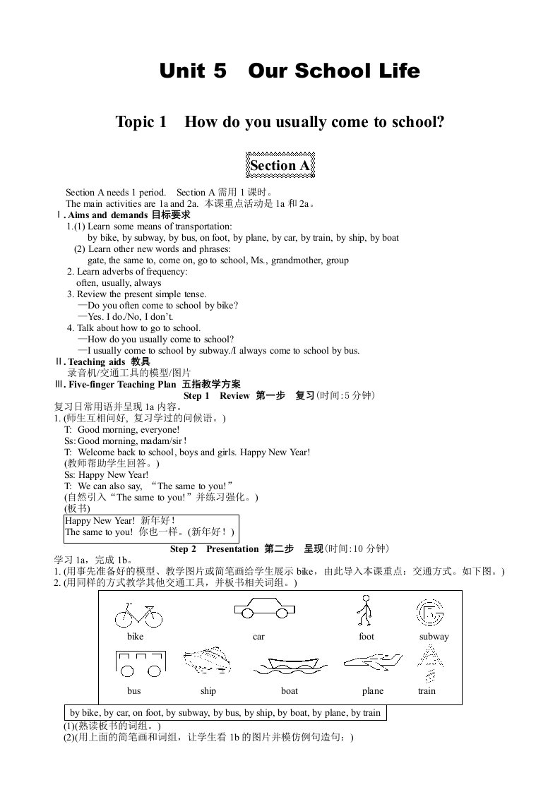 仁爱版英语初中七年级下册教案(全册)