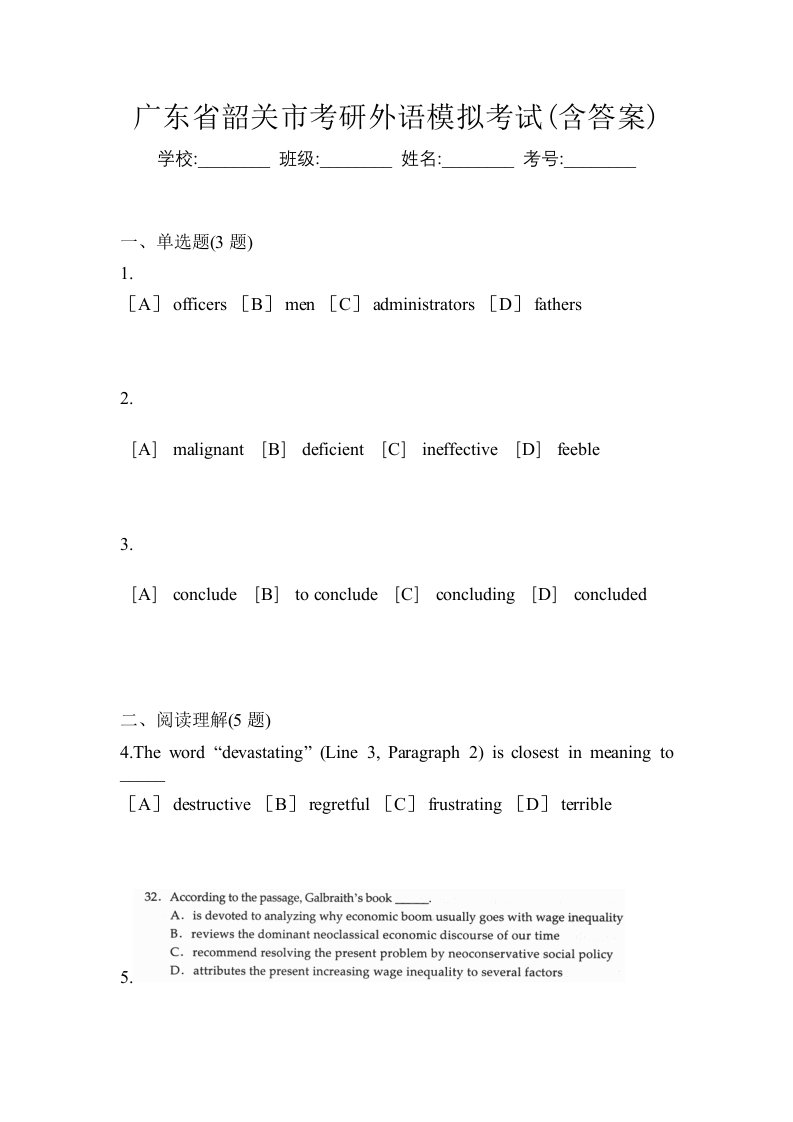 广东省韶关市考研外语模拟考试含答案