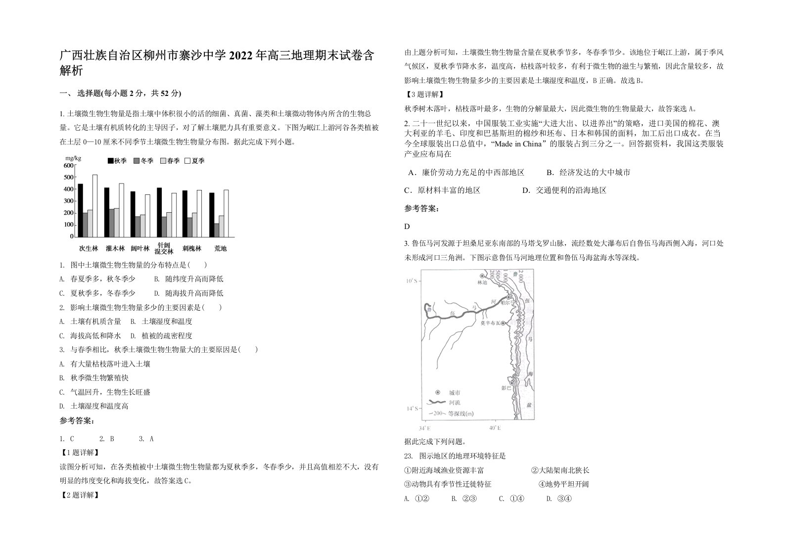 广西壮族自治区柳州市寨沙中学2022年高三地理期末试卷含解析