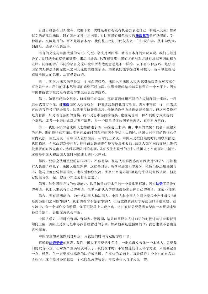 法语口语练习的几个技巧