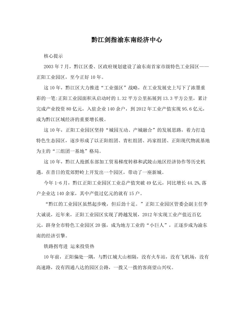 黔江剑指渝东南经济中心