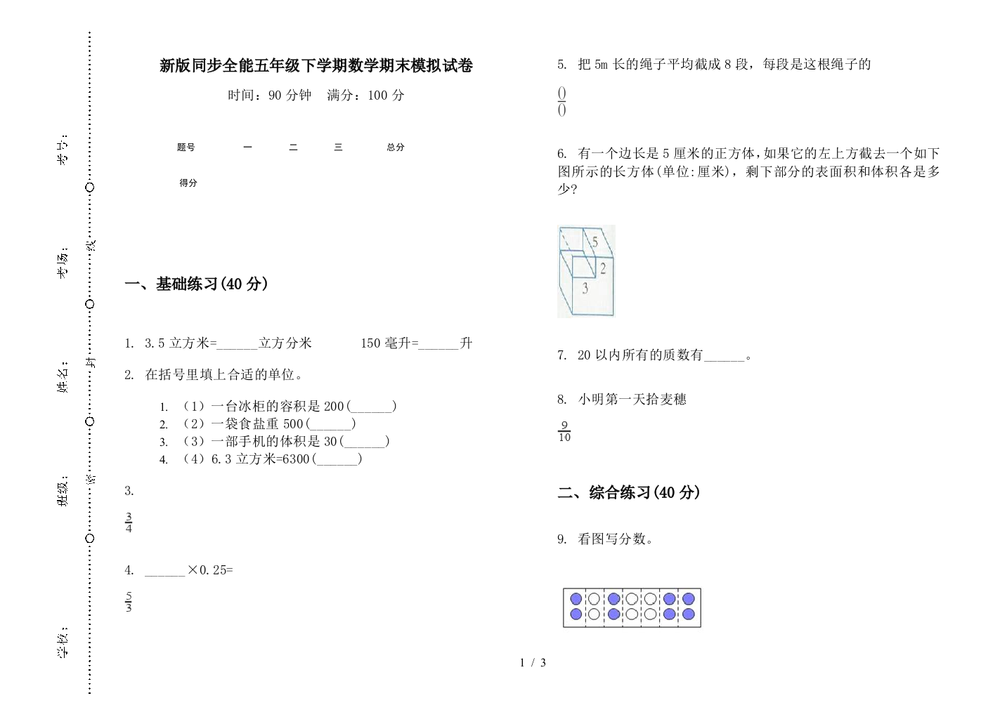 新版同步全能五年级下学期数学期末模拟试卷