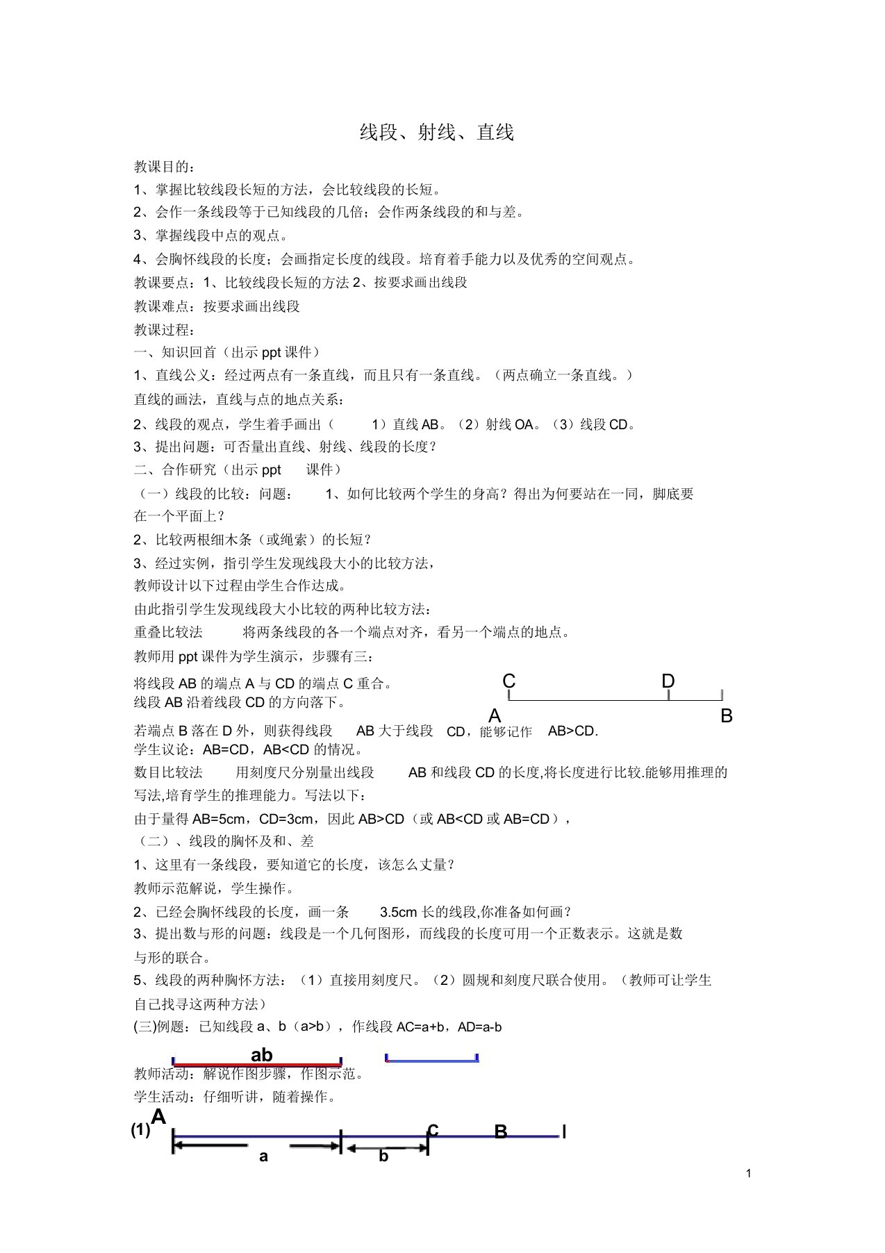 七年级数学上册42线段射线直线教案2湘教版