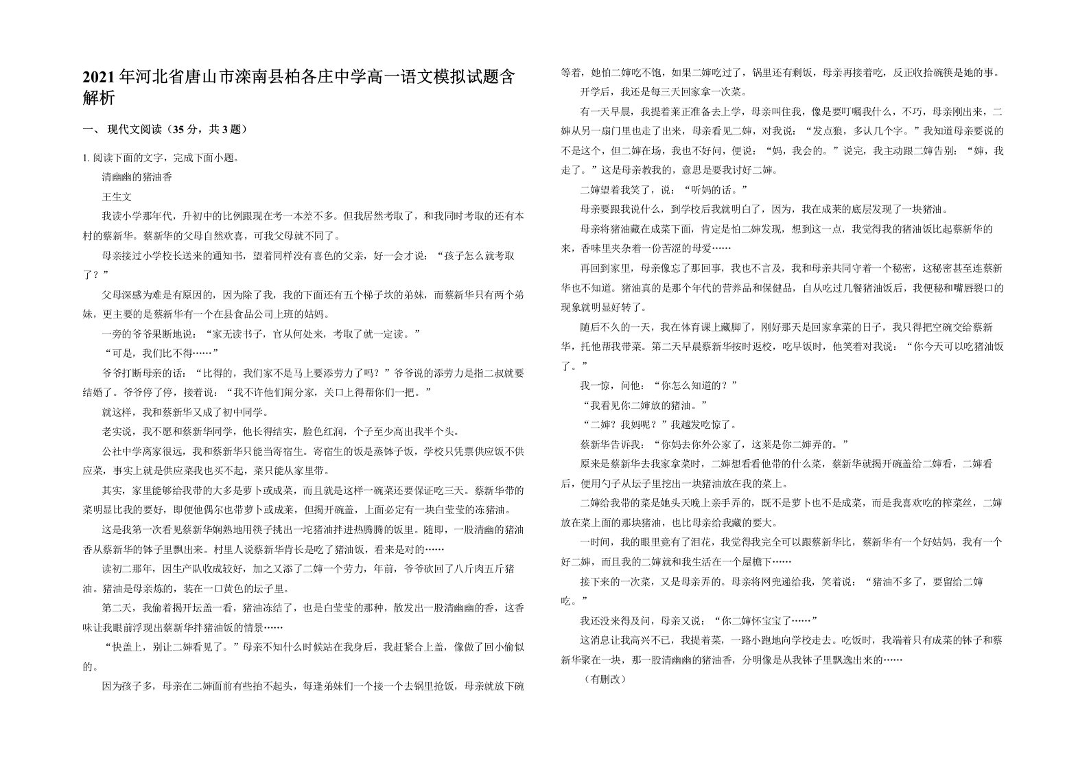 2021年河北省唐山市滦南县柏各庄中学高一语文模拟试题含解析