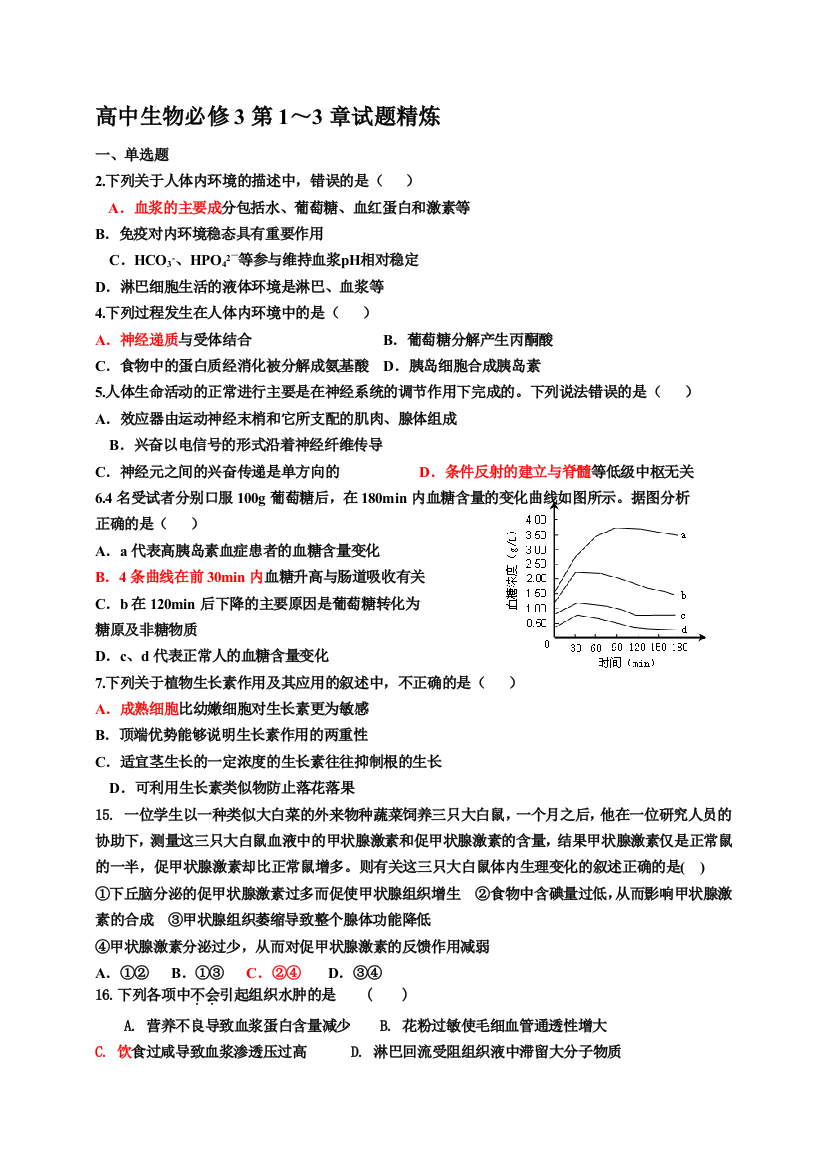 章试题精炼必修二