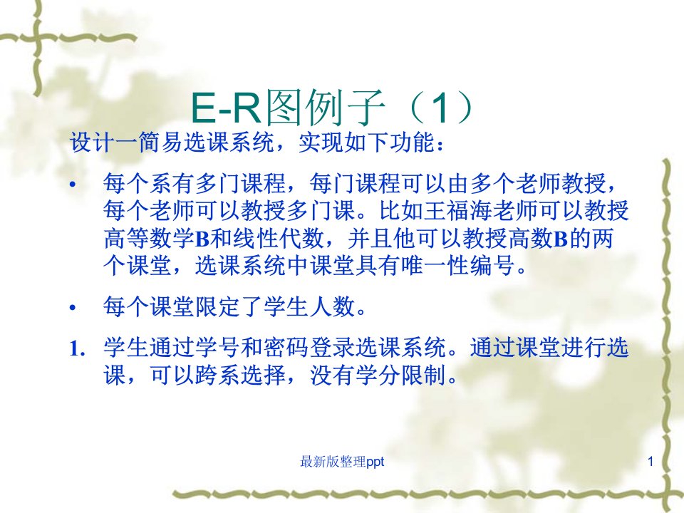 E-R图例子ppt课件