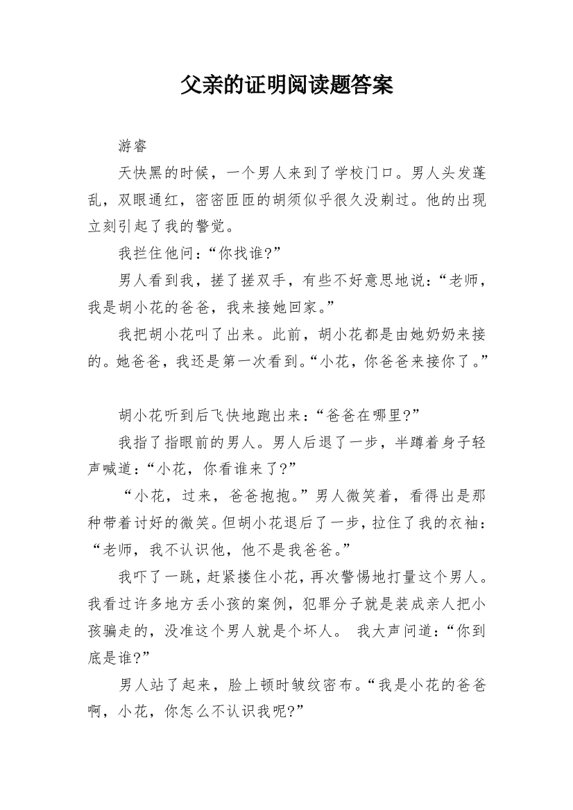 父亲的证明阅读题答案