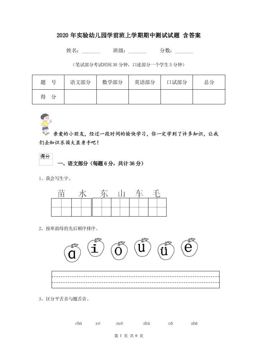 2020年实验幼儿园学前班上学期期中测试试题-含答案