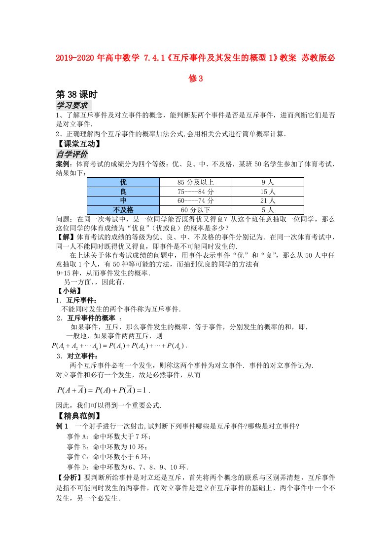 2019-2020年高中数学