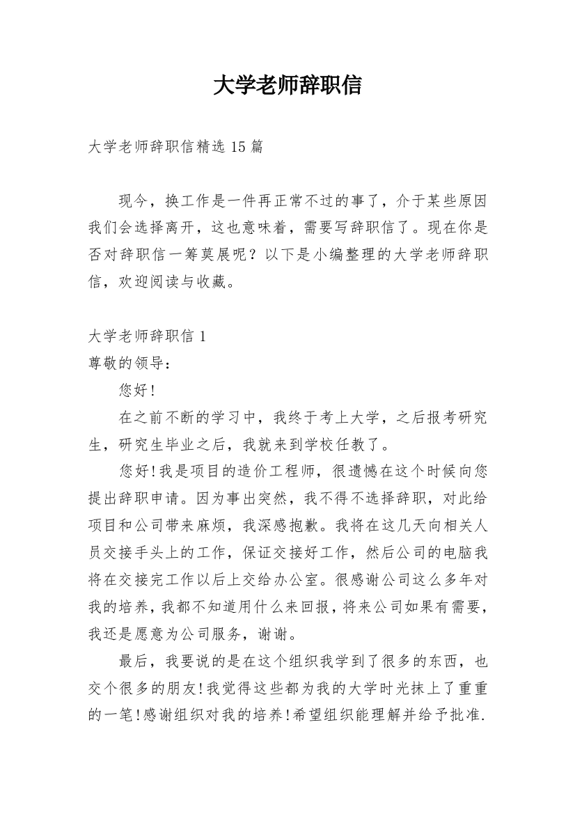 大学老师辞职信_11